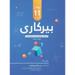 بیرکاری